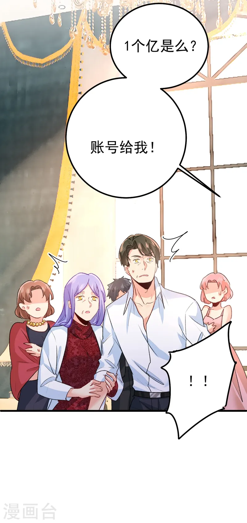 第342话 一个亿？账号给我！6