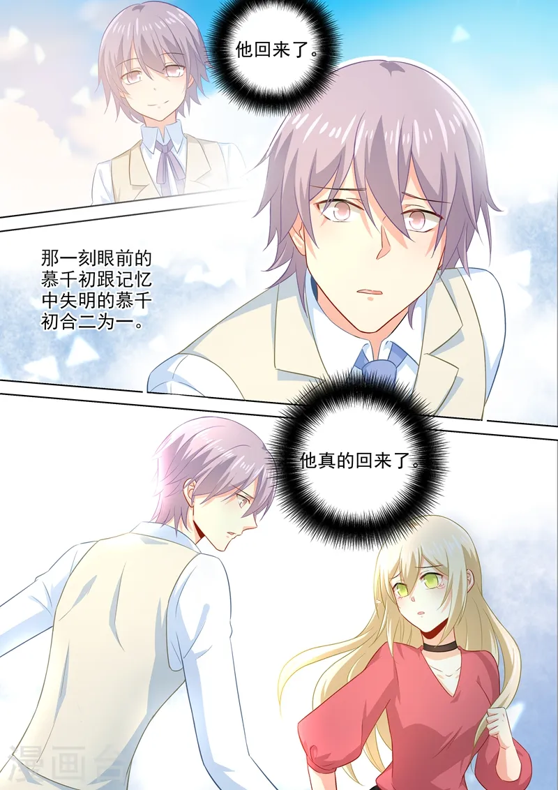 第183话 宫欧的心乱了6