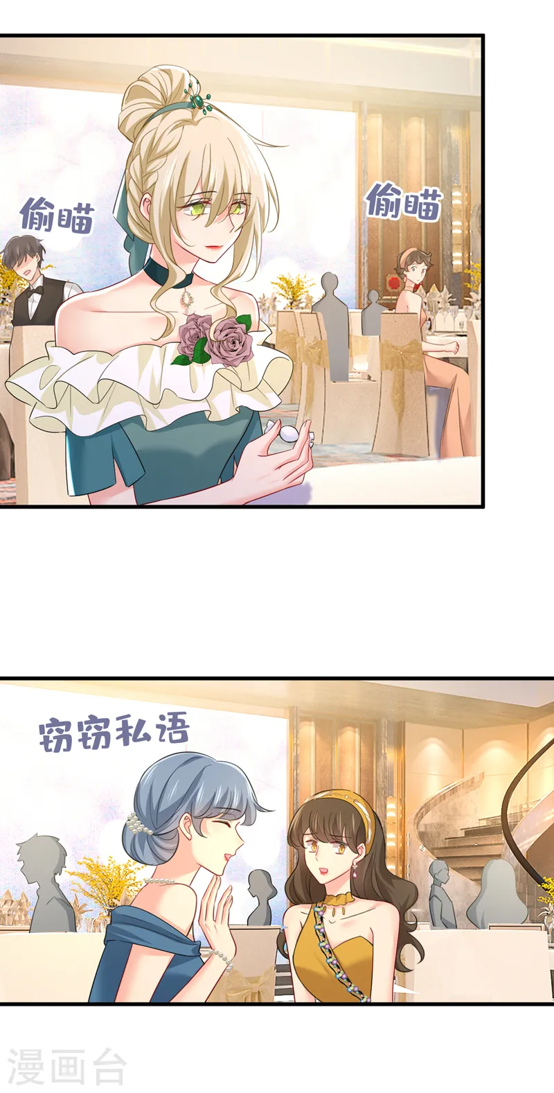 第546话 参加慈善晚宴？28