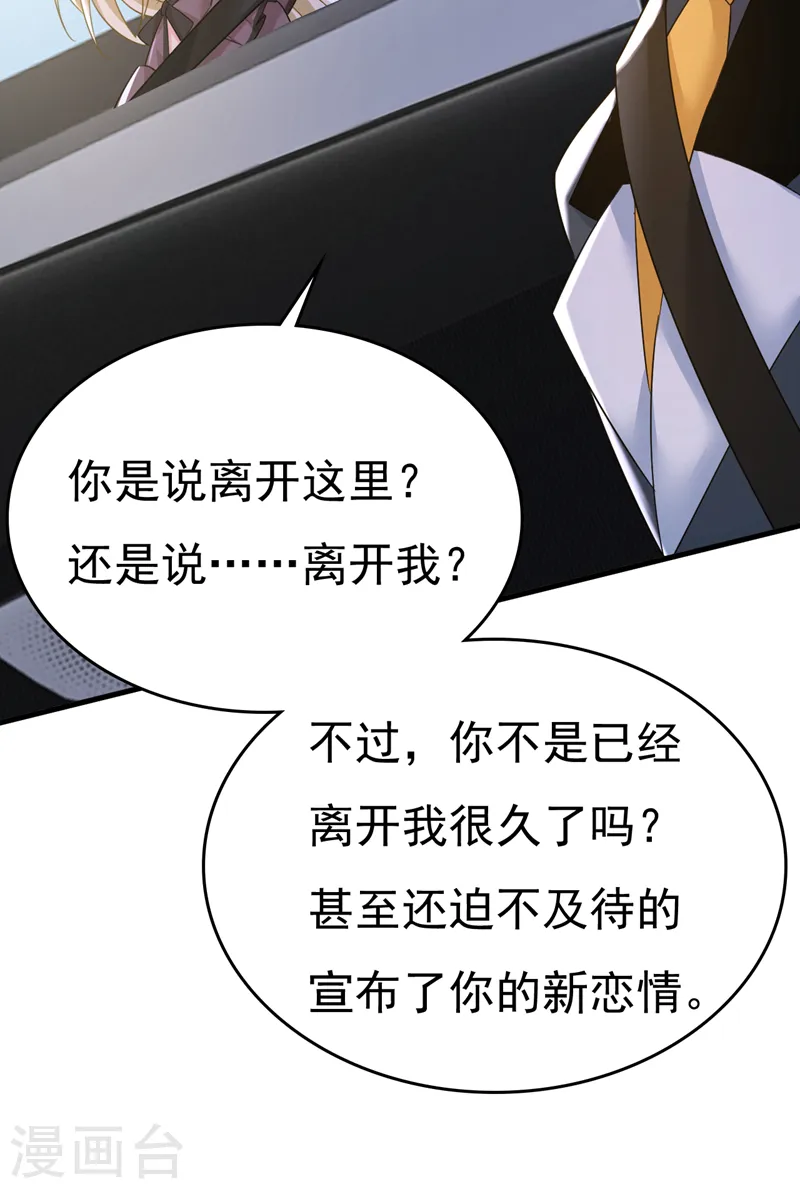 第538话 听说你有了新恋情？30