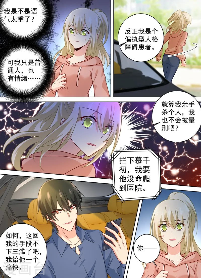 第256话 他成了她的魔鬼2