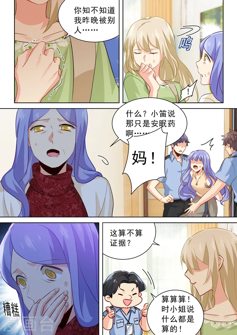 第262话 姐妹对峙5