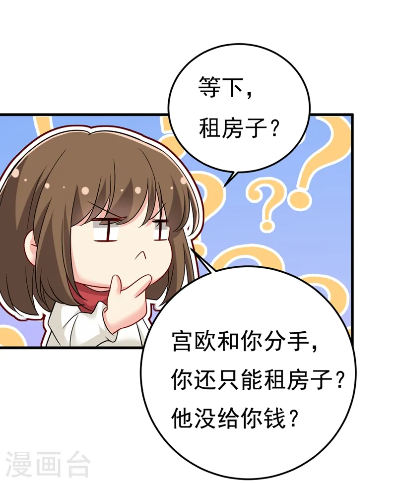第439话 宫欧没给你钱？！23