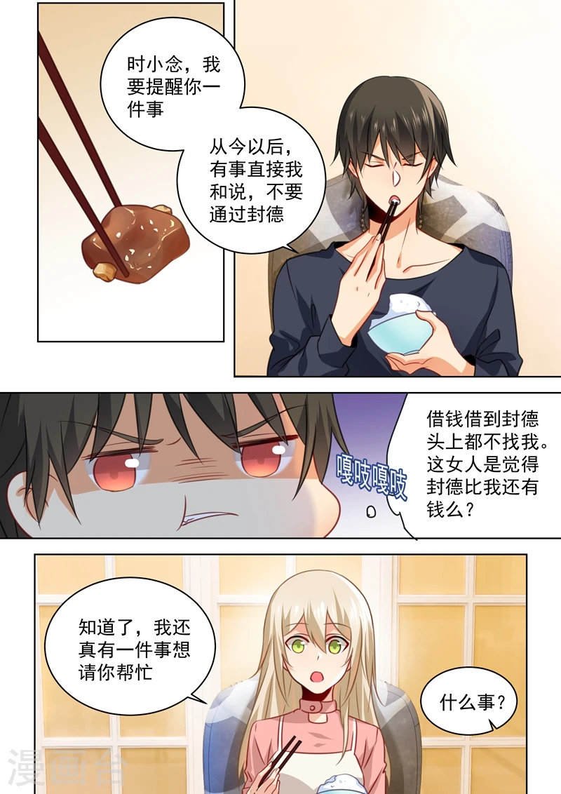 第54话 日常互怼7