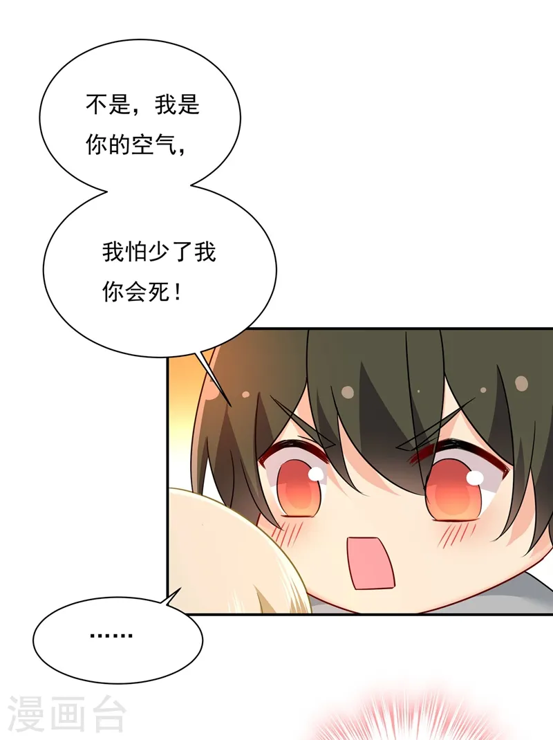 第366话 我怕少了我你会死！10