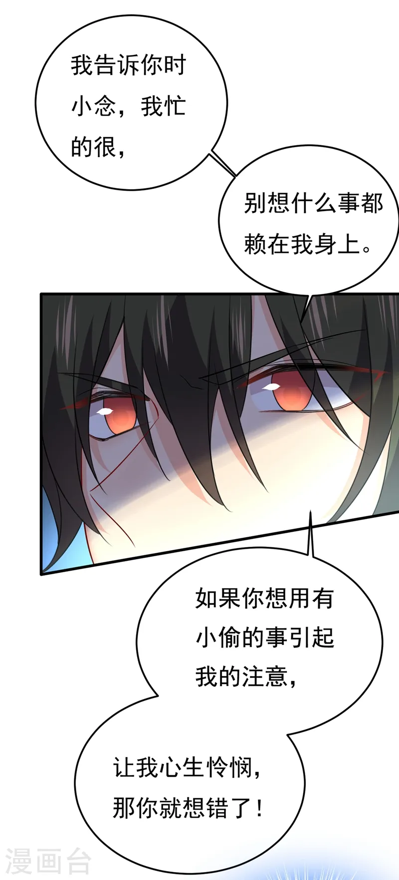 第447话 我偷吃？有证据吗12