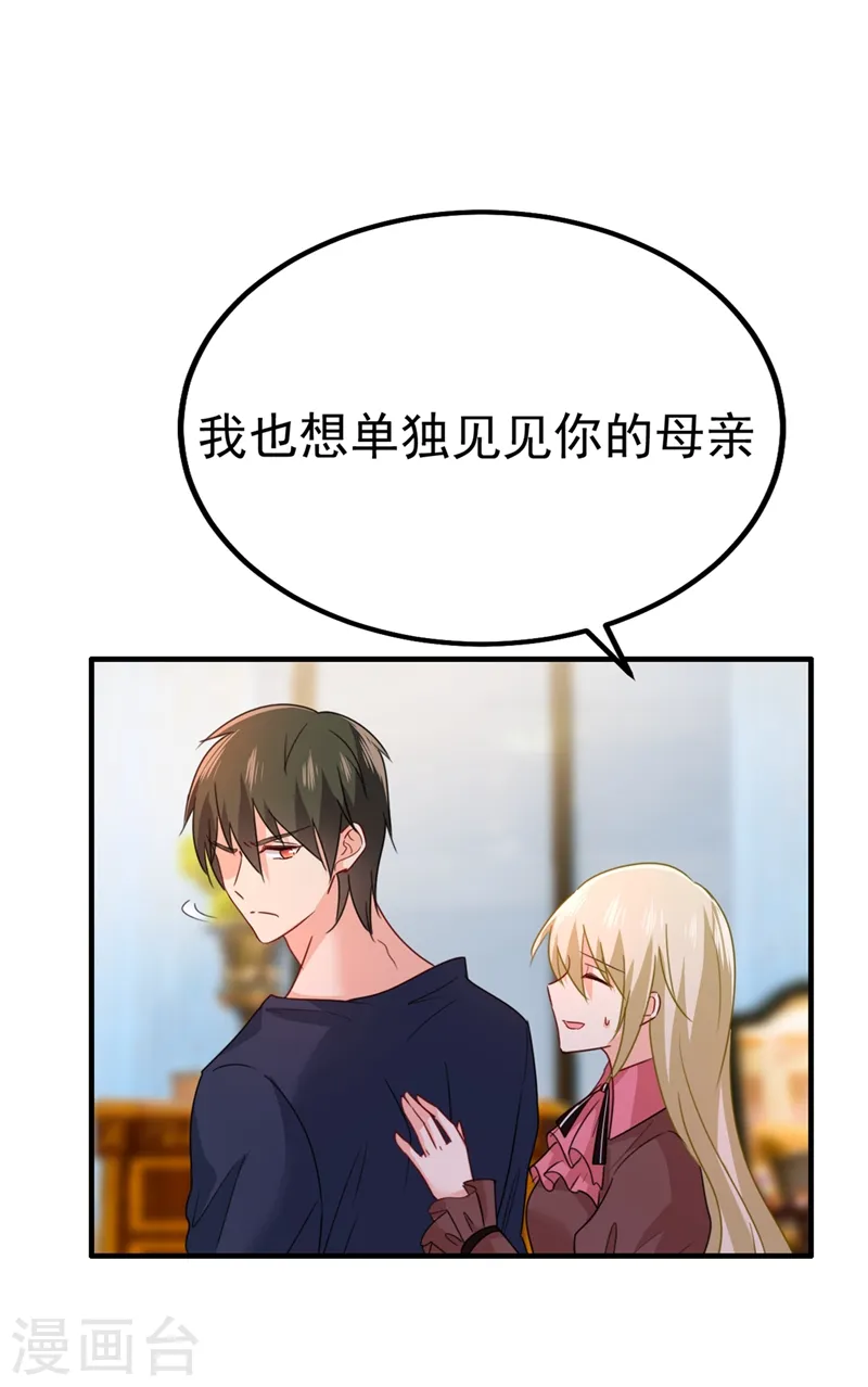 第357话 单独见你母亲32