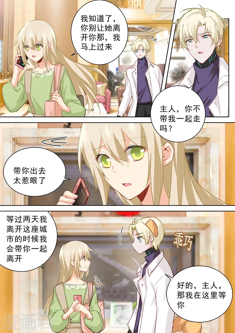 第261话 小念的反击0