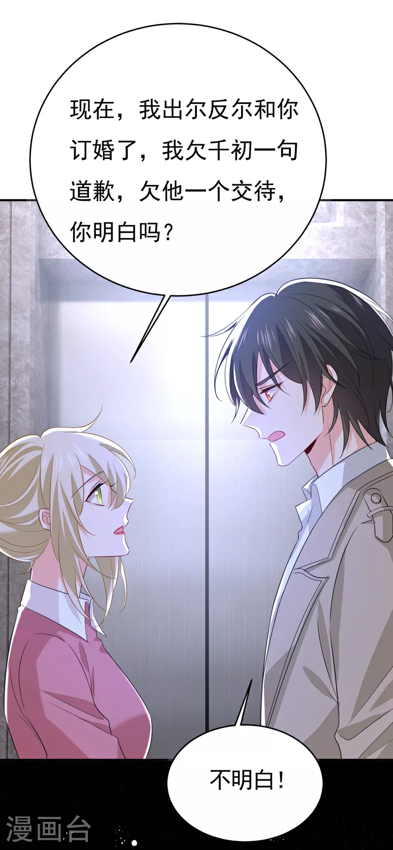 第612话 时小念，你少做梦！25