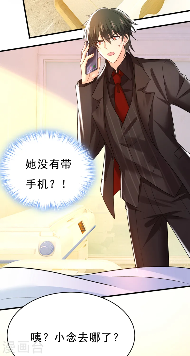 第471话 时小念不见了？！17