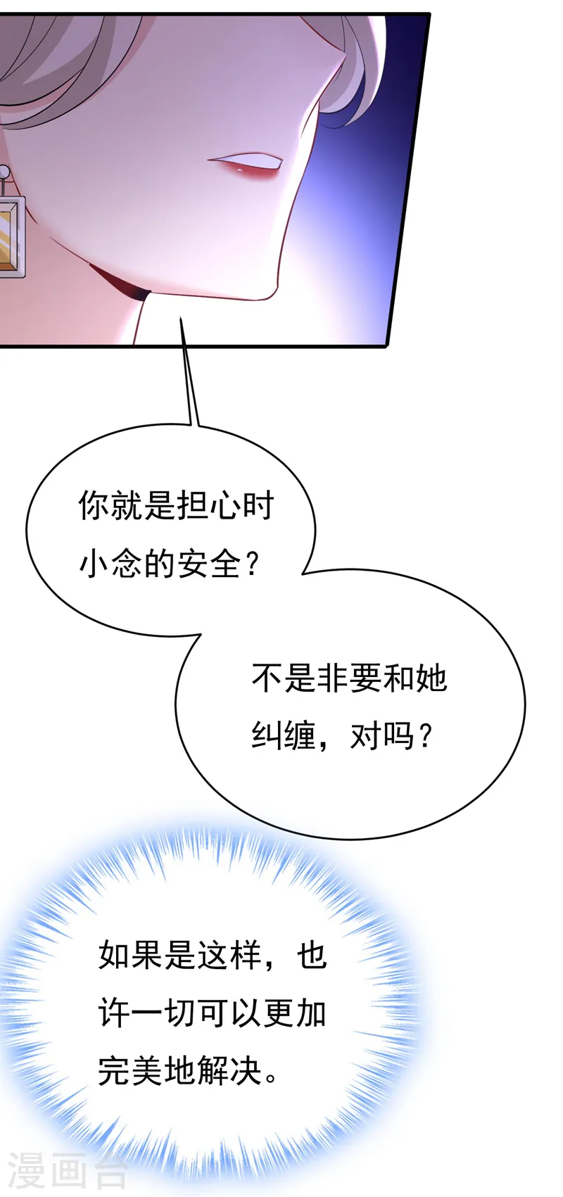 第488话 你们考虑过我吗10