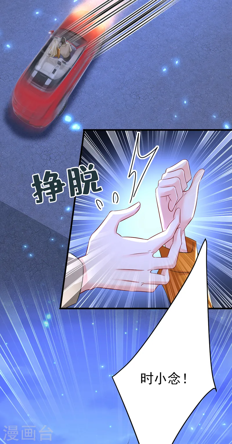 第517话 时小念，给我停车！9