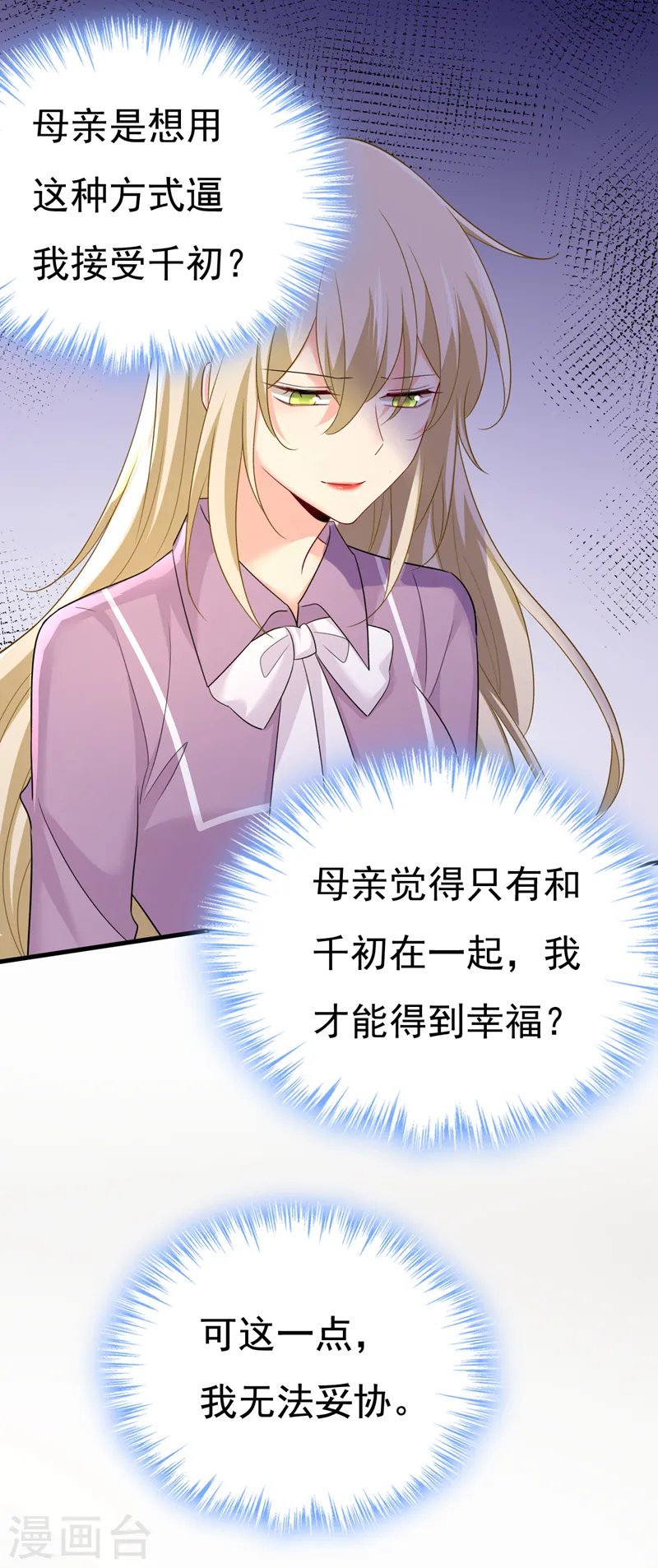 第562话 你怎么不拦着她？8