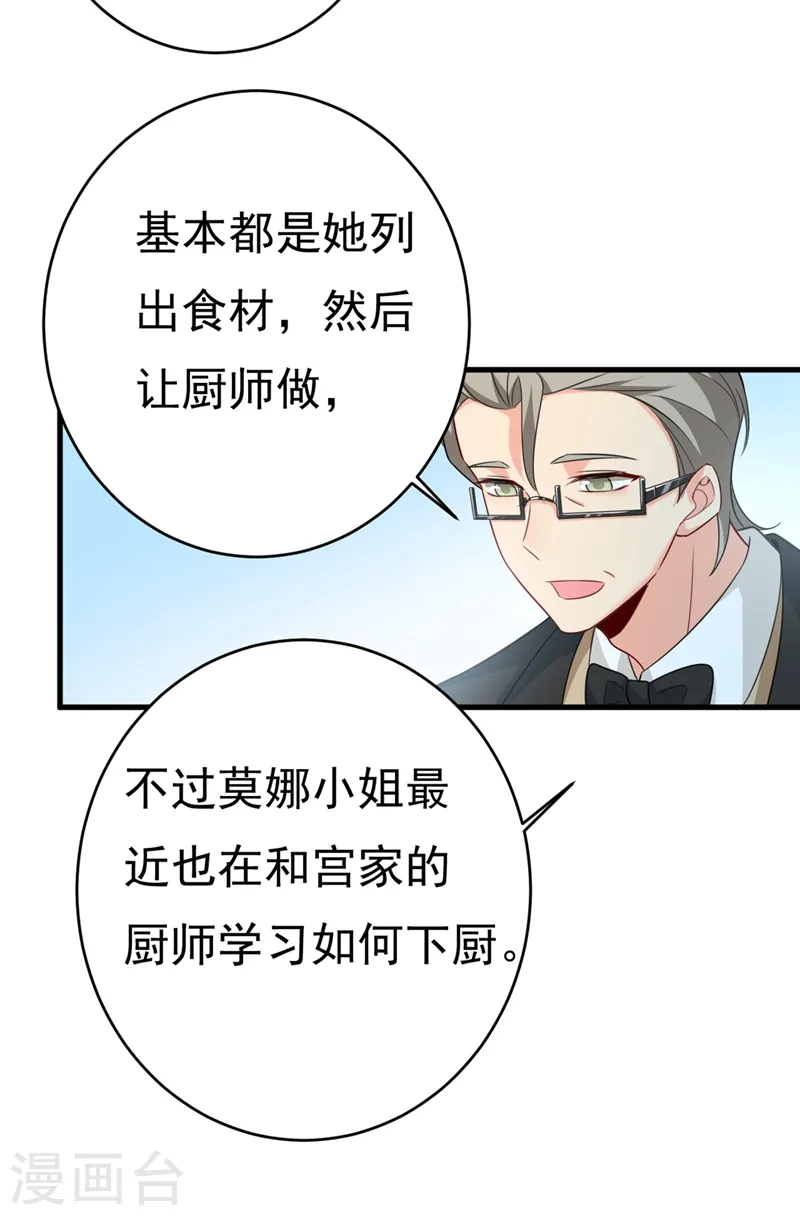 第414话 莫娜想勾引宫欧？2