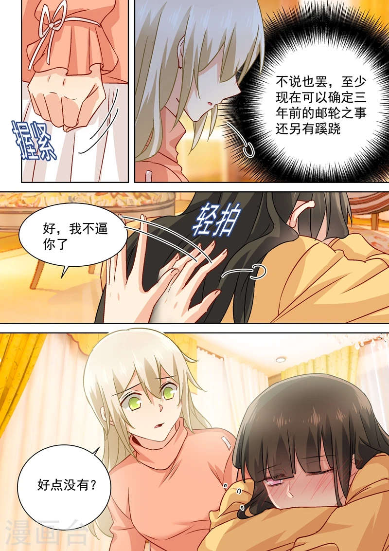 第130话 邮轮之事另有蹊跷8