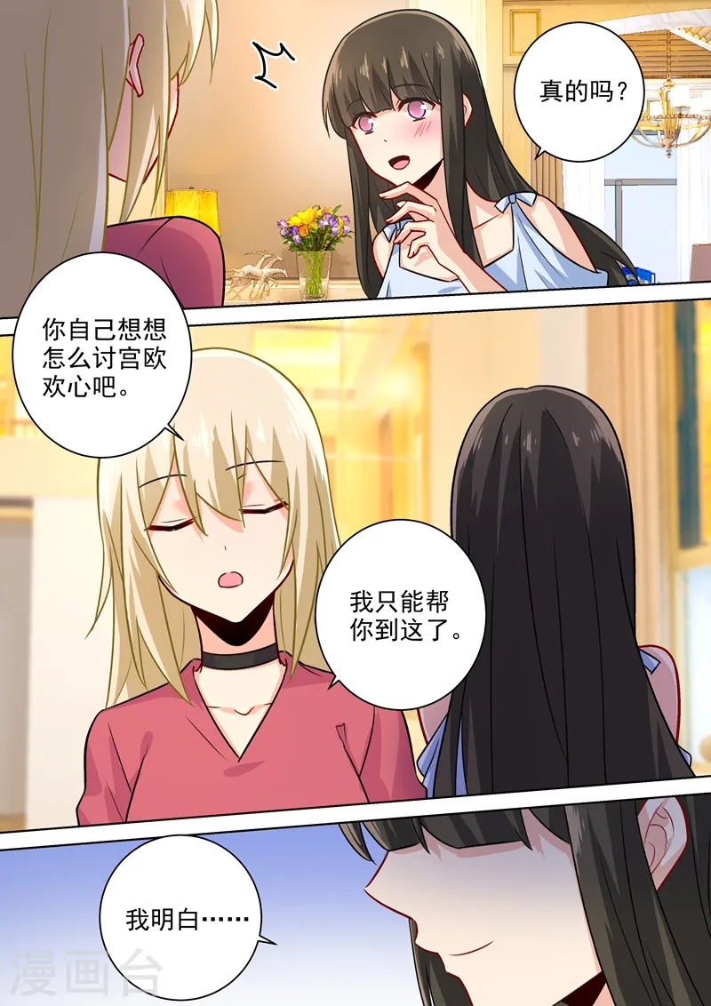 第194话 宫欧让唐艺留下了！4
