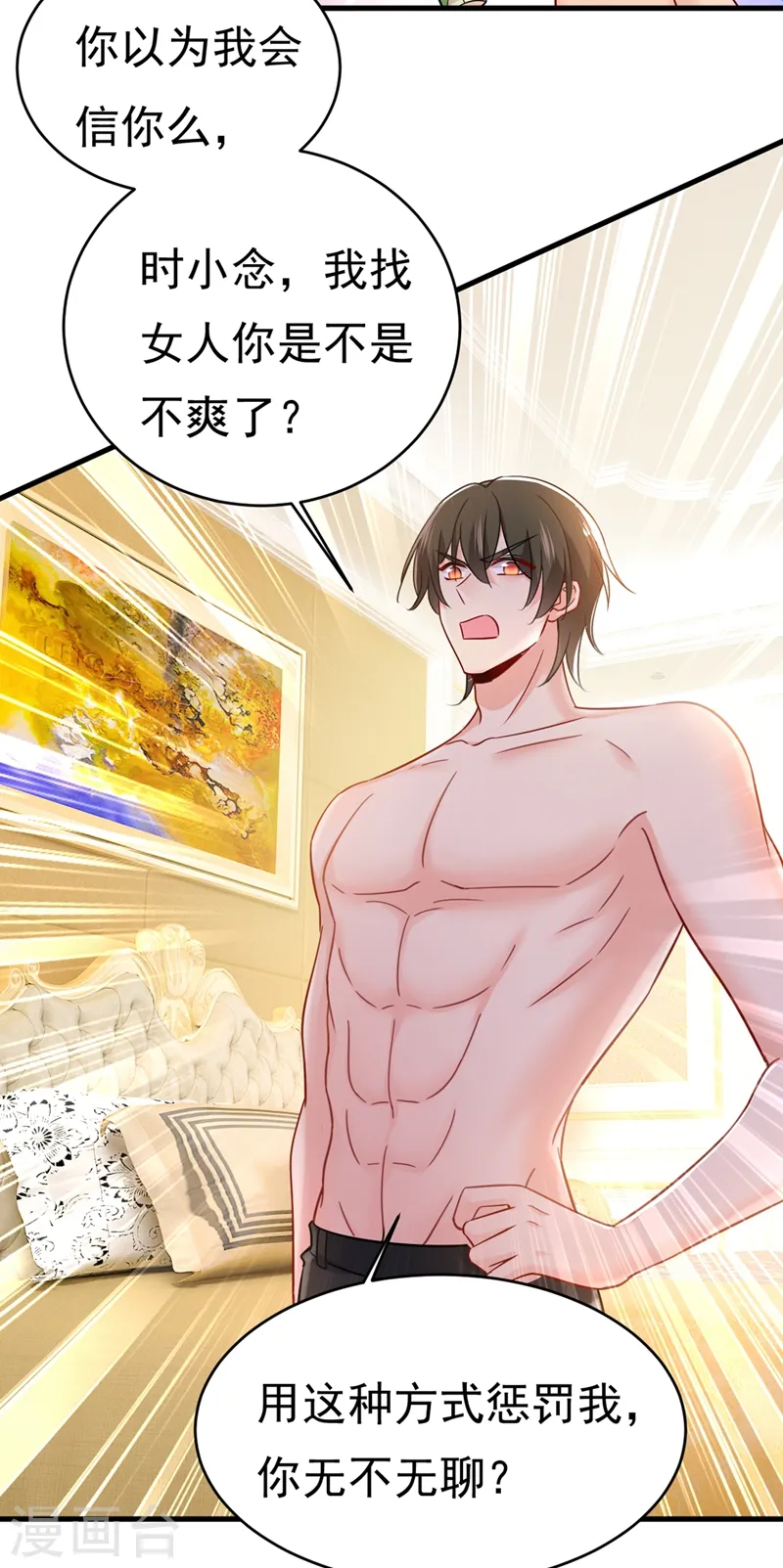 第393话 你竟然让我睡地上！29