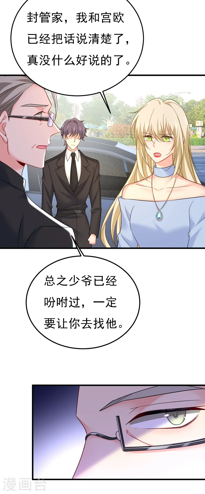 第541话 你能不能成熟点？9