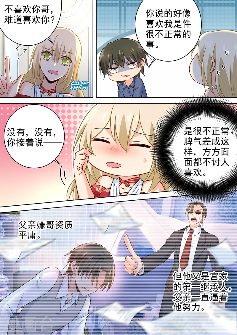 第231话 宫欧的心结4