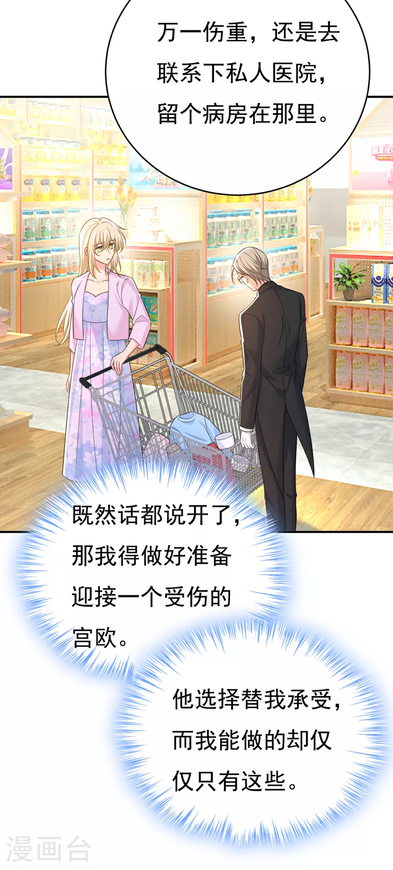 第630话 封管家出事了？！11