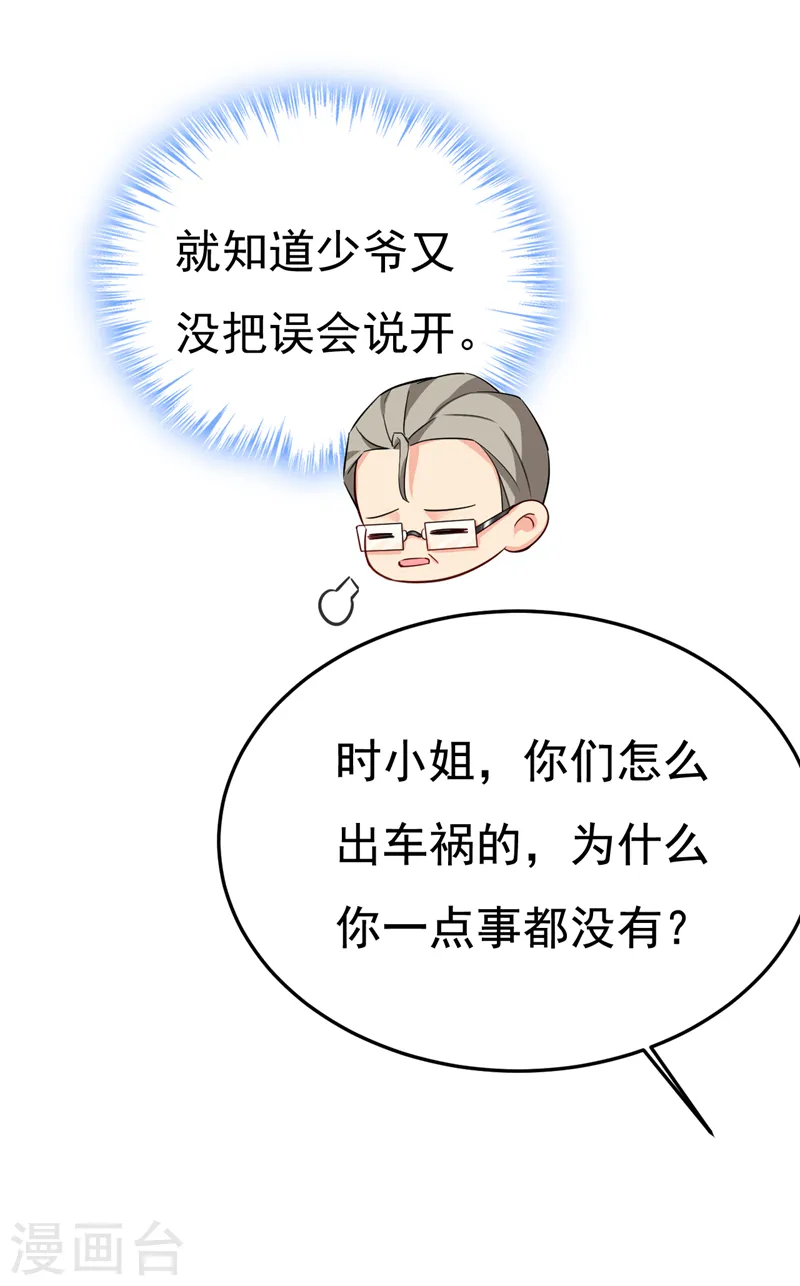 第519话 我勾引宫欧？6