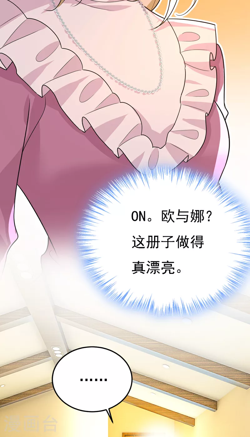 第582话 ON，欧与娜？24