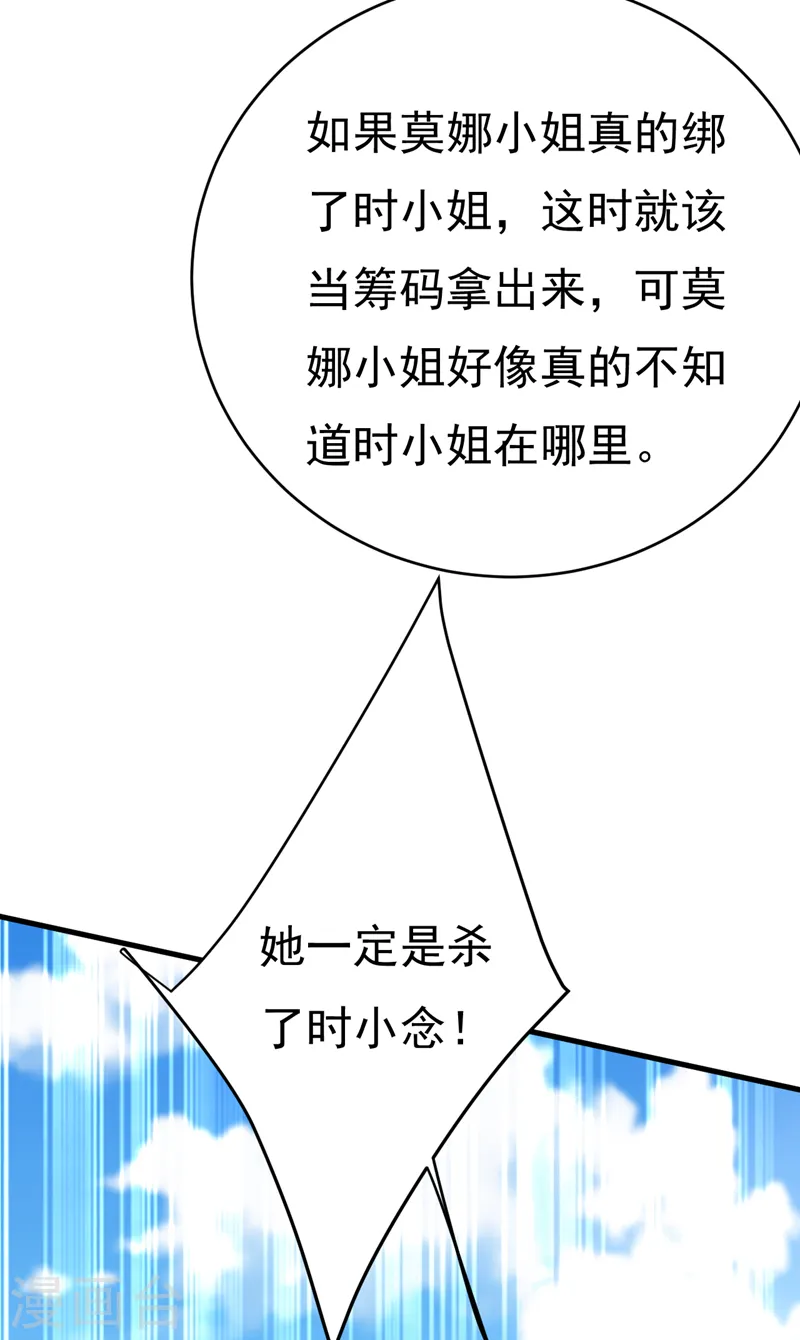 第477话 时小念会不会死了？16