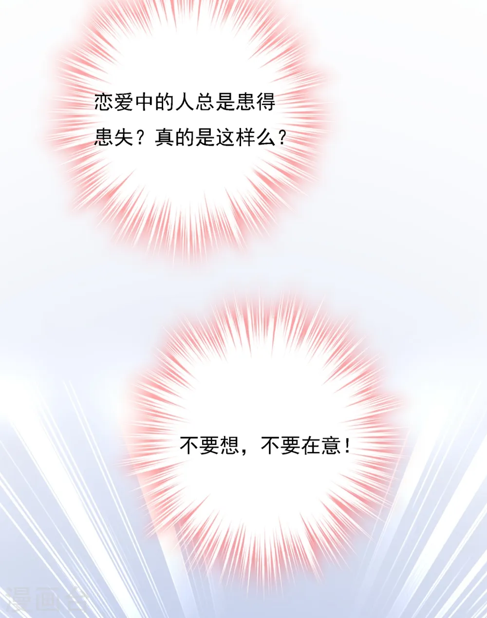 第319话 恋爱的人总是患得患失33