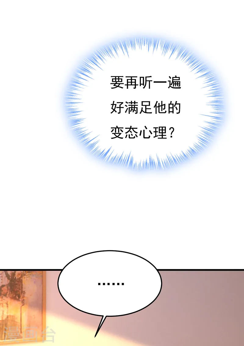 第511话 你还要侮辱我多久31