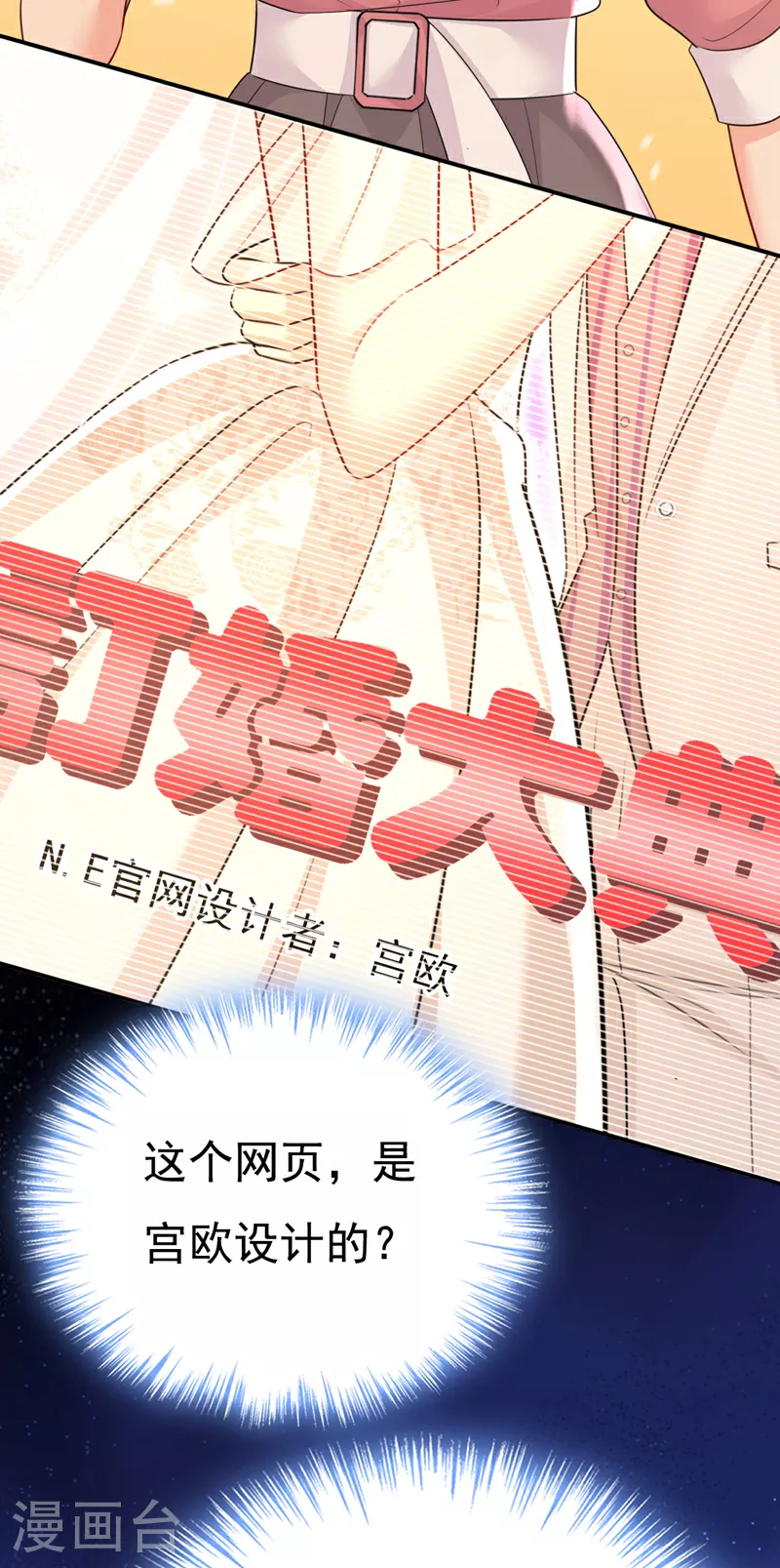 第607话 我爱你，宫欧12