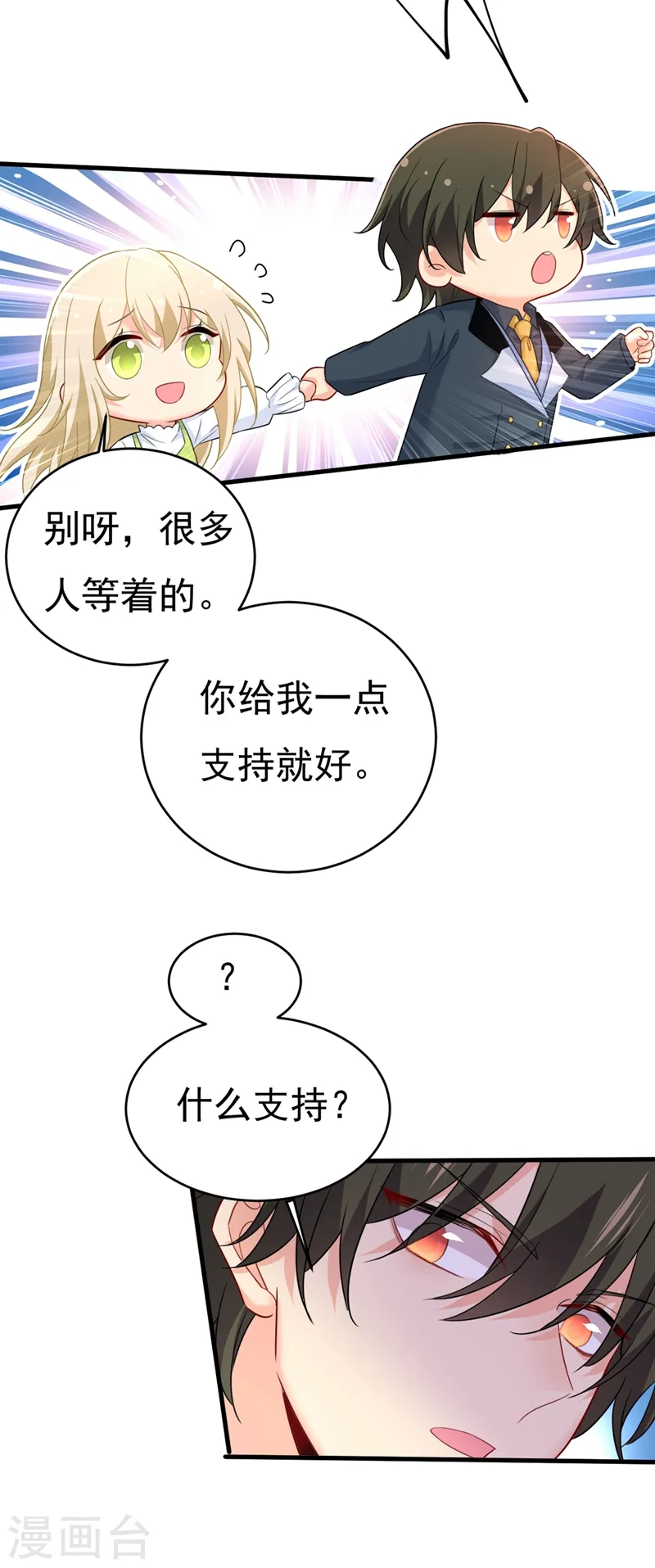第408话 请你给我一点支持！7