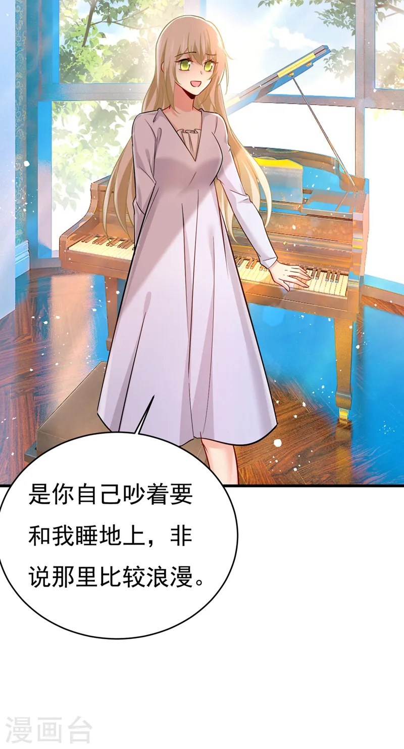 第393话 你竟然让我睡地上！26