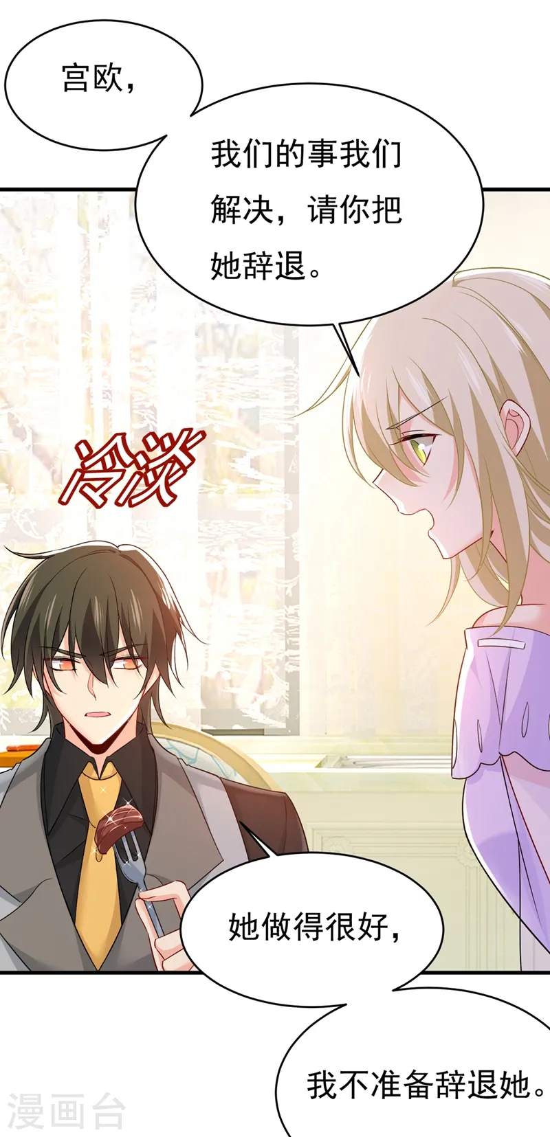 第429话 你竟帮莫娜说话？！10