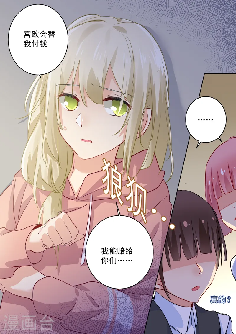 第51话 宫欧会替我付钱1