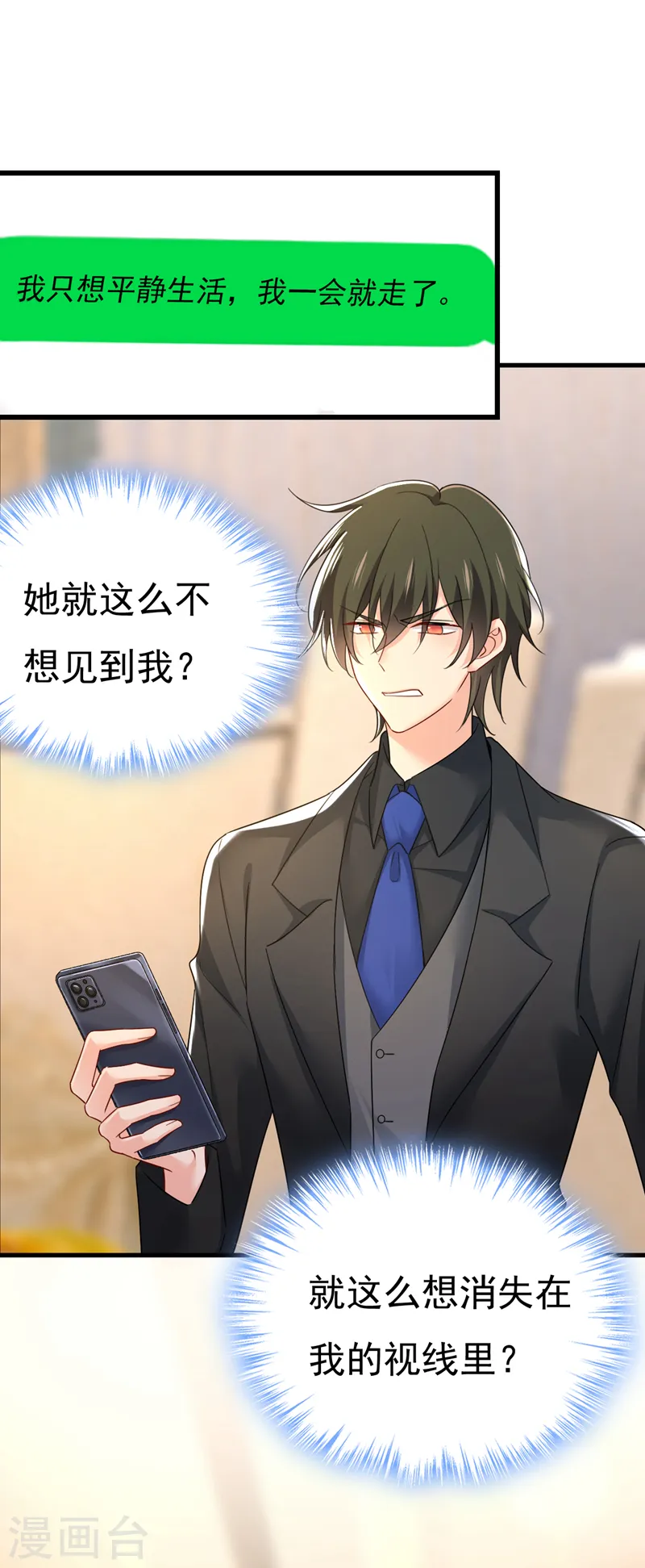 第548话 他想看我的笑话？1