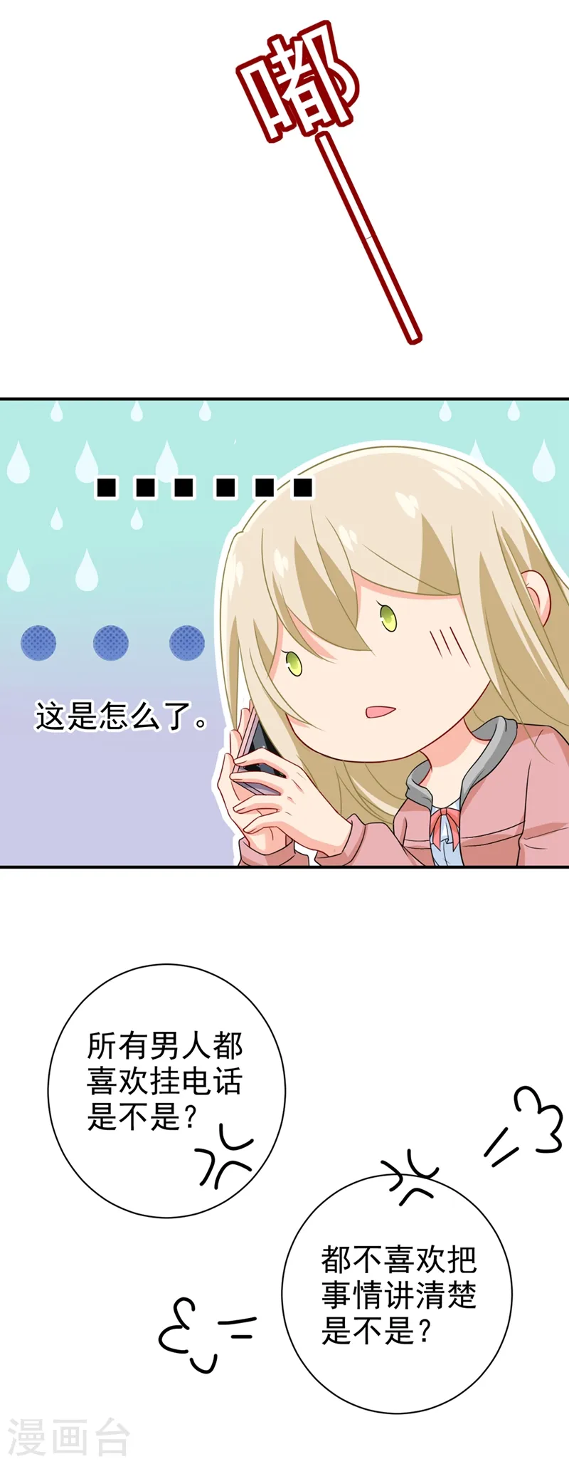 第292话 你还是从来不在乎我21