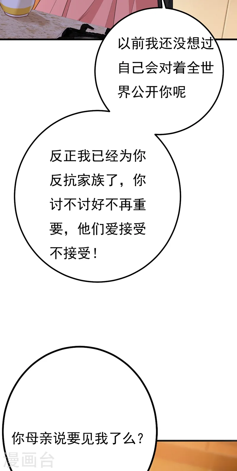 第357话 单独见你母亲18