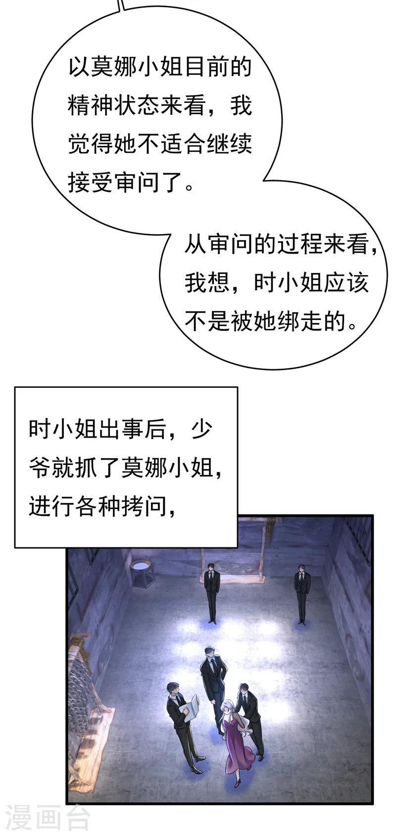 第477话 时小念会不会死了？6