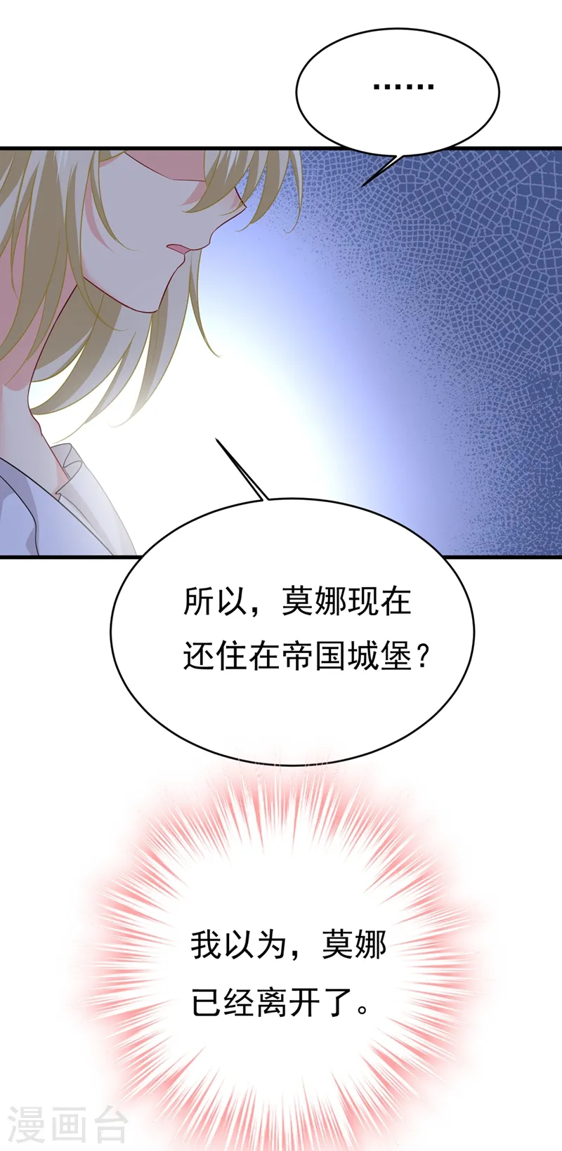 第414话 莫娜想勾引宫欧？3