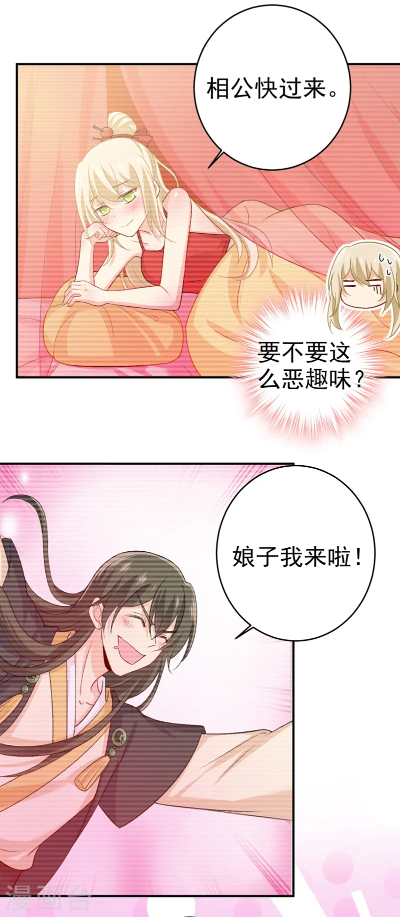 第279话 丸子女侠救夫记22