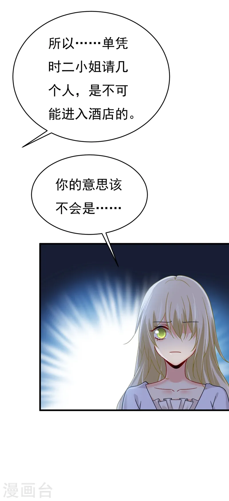 第375话 夫人的手段23