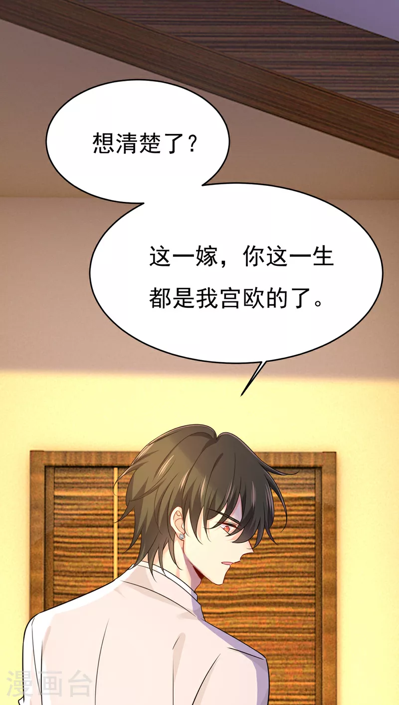 第588话 宫欧，我嫁5