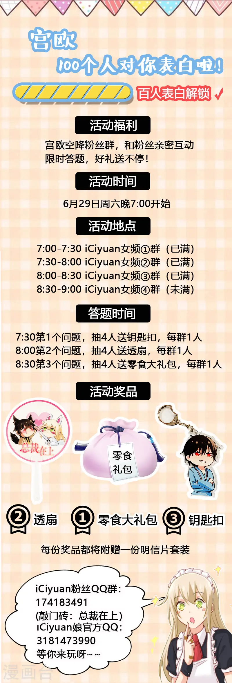 第173话 宫欧的孩子！8