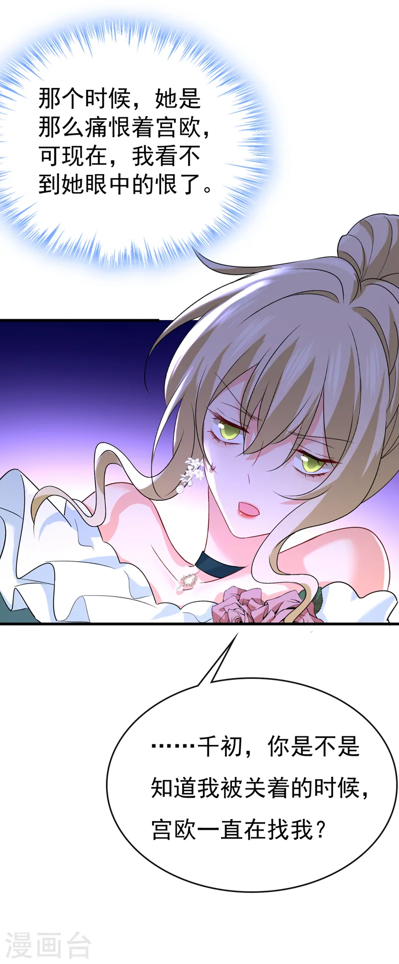 第551话 你不恨他了？12