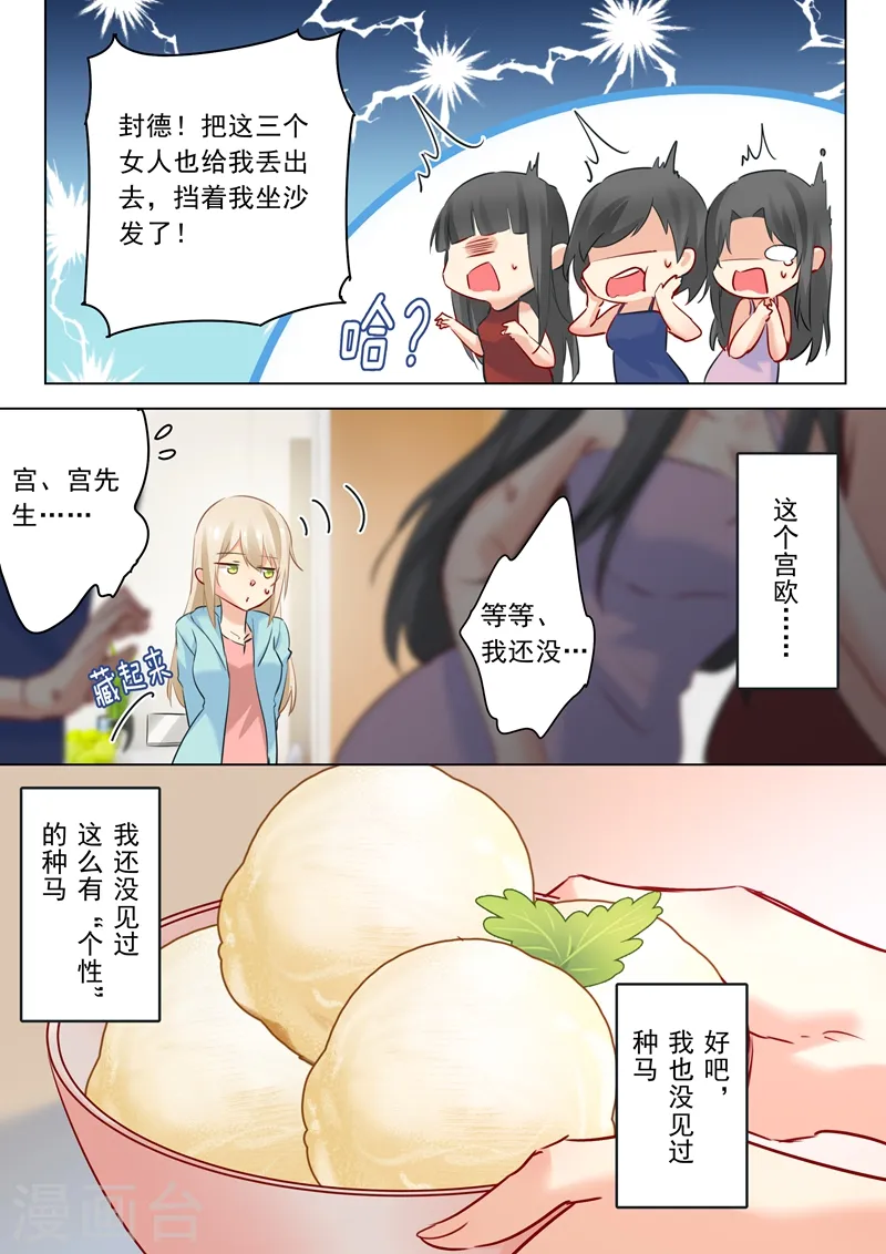 第29话 他的独占欲2