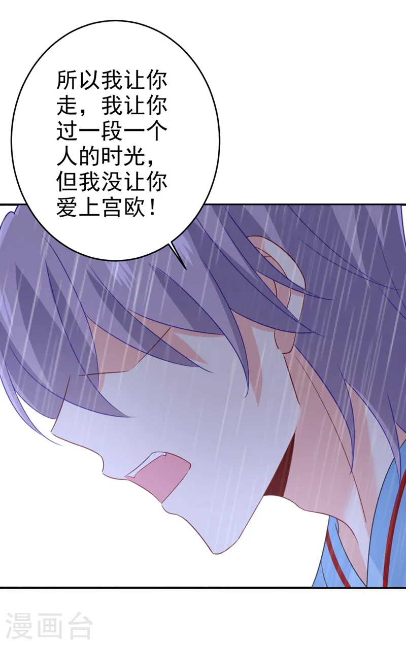 第294话 可是我爱上他了16