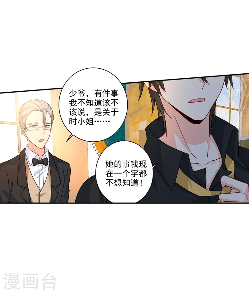 第272话 时小念歇斯底里14