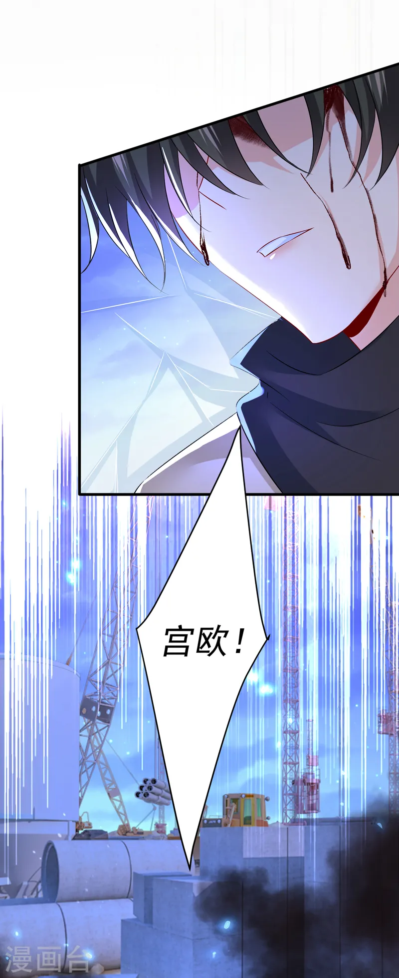 第518话 宫欧，你别吓我！2