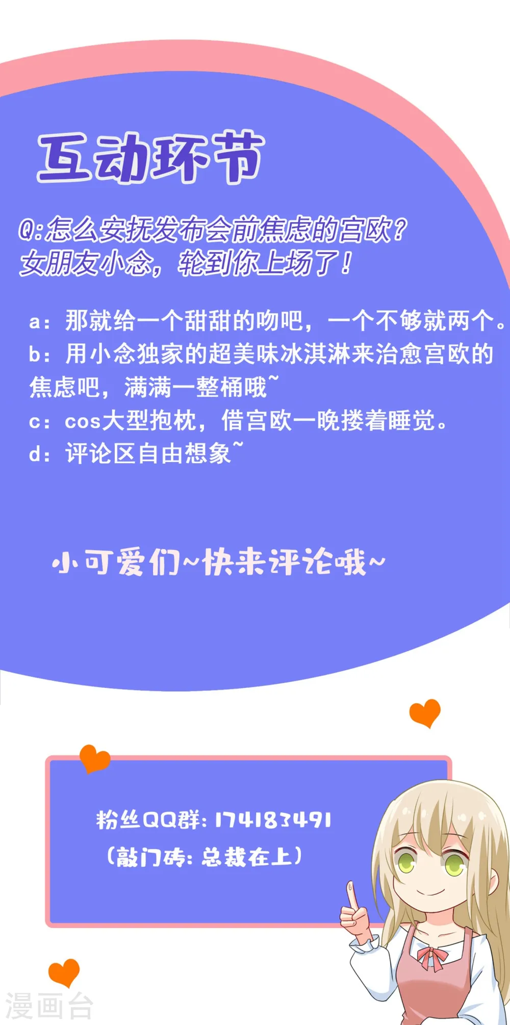 第319话 恋爱的人总是患得患失45
