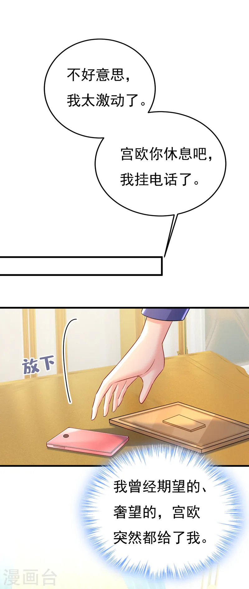 第529话 我该和他走下去吗7